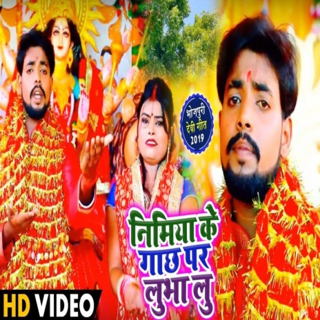 Nimiya Ke Gach Par Lubha lu | Boomplay Music