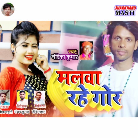 Malwa Rahe Gor (Khortha) | Boomplay Music