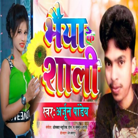 Bhaiya Ke Shaali | Boomplay Music