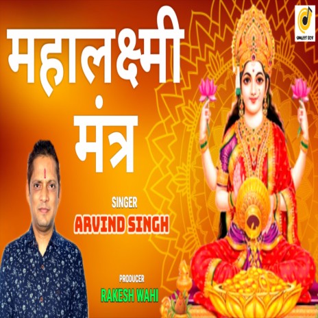 Mahalakshami Mantra | Boomplay Music