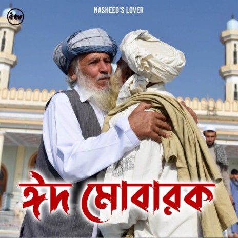 Khushir Eid Elo | Boomplay Music