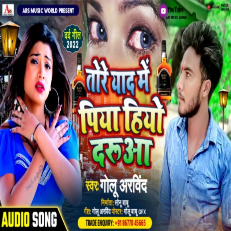 Tore Yad Me Piya Hiyo Daruaa | Boomplay Music