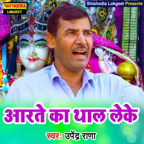 Arte Ka Thal Leke Bhawani (Hindi) | Boomplay Music