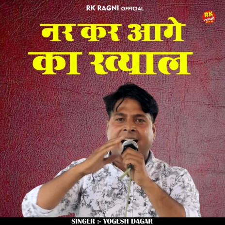 Nar Kar Aage Ka Khyaal (Hindi) | Boomplay Music