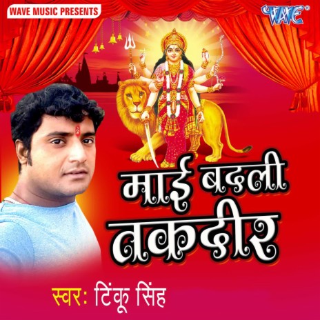 Devi Maai Se Manganawa | Boomplay Music