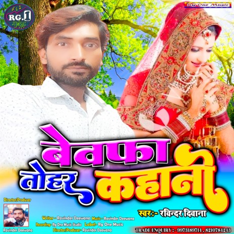 Bewafa Tohar Kahani (Bhojpuri) | Boomplay Music