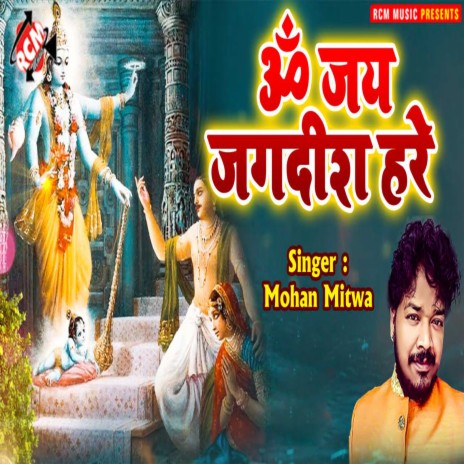 Om Jai Jagadish Hare | Boomplay Music