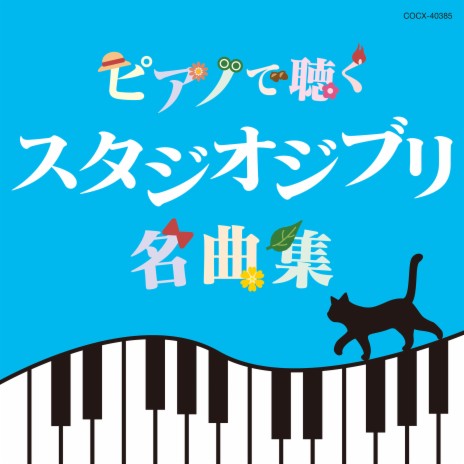 Tonari No Totoro | Boomplay Music