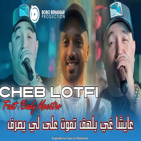 عايشا غي بلهف تموت على لي يصرف ft. Cheb Lotfi | Boomplay Music