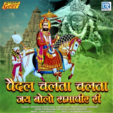Baba Sacho Tharo Naam ft. Ramesh Mali, Mahendrasinh Panwar, Swami Parmanandji Maharaj & Kushal Bharath | Boomplay Music