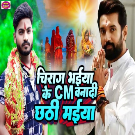 Chirag Bhaiya Ke CM Banadi Chhathi Maiya | Boomplay Music