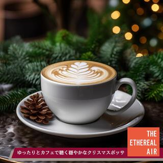 ゆったりとカフェで聴く穏やかなクリスマスボッサ