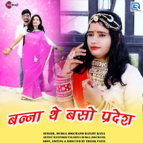 Banna The Baso Pardesh ft. Durga Jogchand