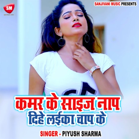 Kamar Ke Saij Nap Dihe Laika Chap Ke | Boomplay Music