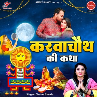 Karwa Chauth Ki Katha