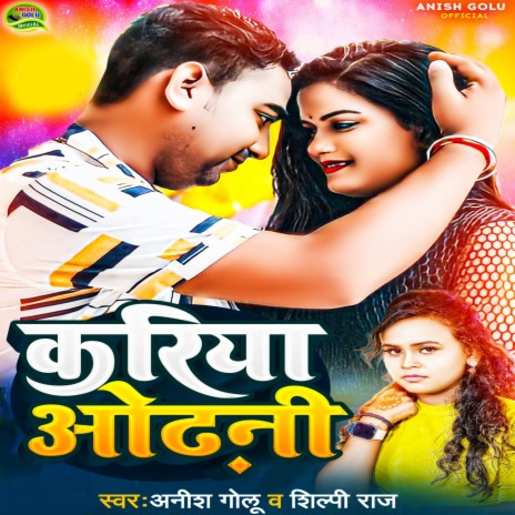 Kariya Odhani ft. Shilpi Raj | Boomplay Music