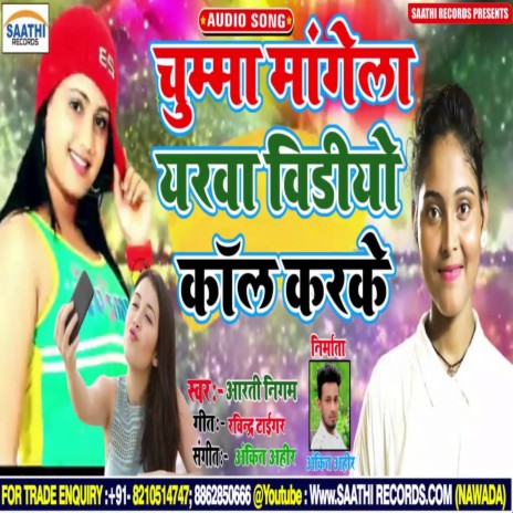 Chumma Mangela Yrwa Video Call Krke | Boomplay Music