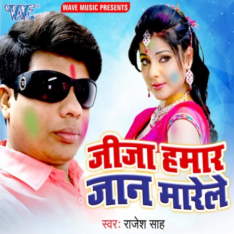 Holi Hamar Fika Ho Gail | Boomplay Music