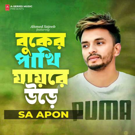 Buker Pakhi Jayre Uira ft. Ahmed Sajeeb | Boomplay Music