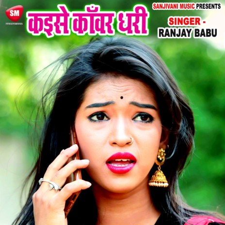 Kaise Kanwar Dhari | Boomplay Music