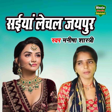 Saiyan Lechal Jaipur | Boomplay Music