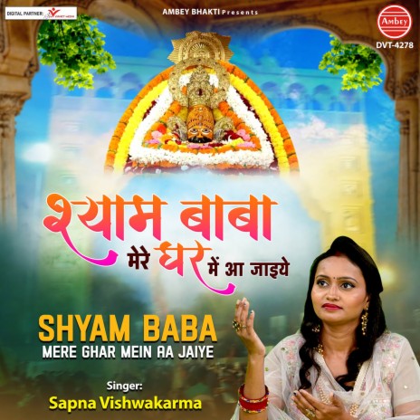 Shyam Baba Mere Ghar Mein Aa Jaiye | Boomplay Music