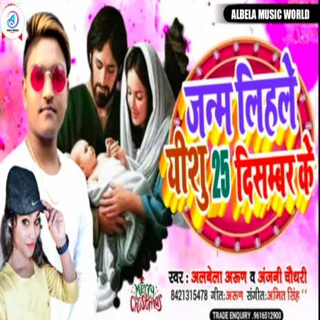 Yeshu Masih Ka Birthday (Bhojpuri) | Boomplay Music