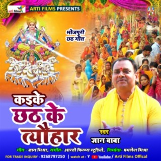 Kaike Chhath Ke Tyohar