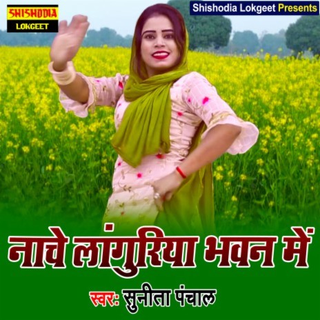 Nache Languriya Bhawan Me (Haryanvi) | Boomplay Music