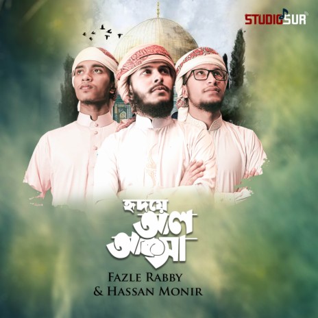 Hridoye Al Aqsa ft. Jubayer Ahmad | Boomplay Music