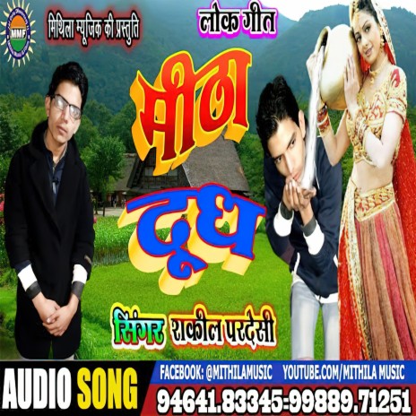 Mitha Dudh (maithili) | Boomplay Music