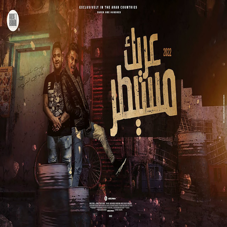 عريك مسيطر ft. 7L2olo | Boomplay Music