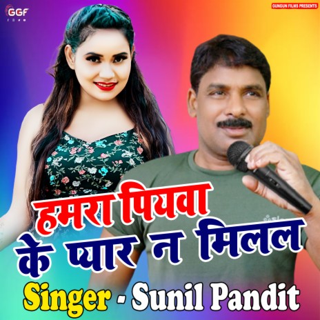 Hamra Piywa Ke Pyar Na Milal (Bhojpuri) | Boomplay Music