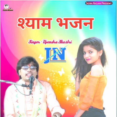 Shyam Bhajan | Boomplay Music