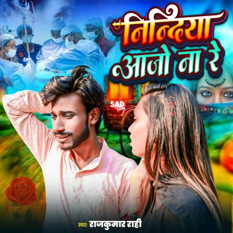 Nandiya Aa Jo Na Re | Boomplay Music