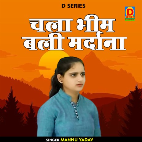 Chala Bheem Bali Mardana (Hindi) | Boomplay Music