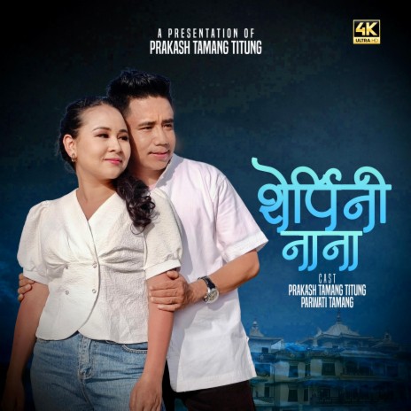 Sherpini Nana | Boomplay Music