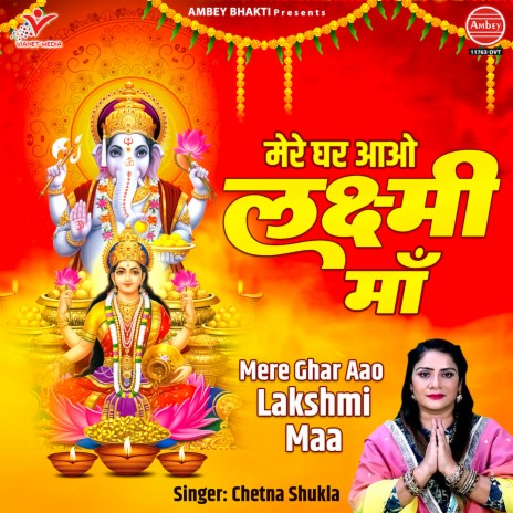 Mere Ghar Aao Lakshmi Maa | Boomplay Music