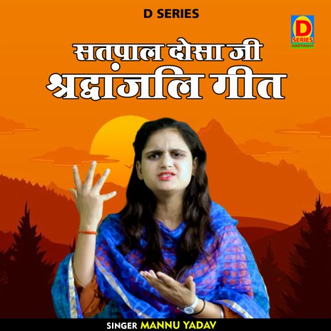 Satpal Dosa Ji Shraddhanjali Geet (Hindi) | Boomplay Music