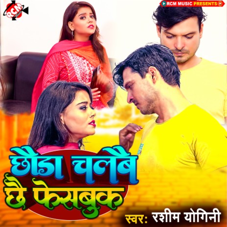 Chhauda Chalbe Chhe Facebook | Boomplay Music