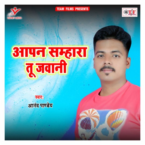 Aapan Samhara Tu Jawani | Boomplay Music