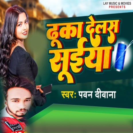 Dhuka Delas Saiyan | Boomplay Music