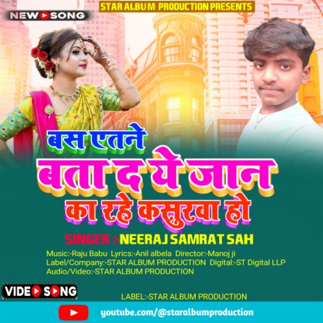 Bas Yetne Batada Ye Jaan Ka Rahe Kasurwa Ho (Bhojpuri) | Boomplay Music