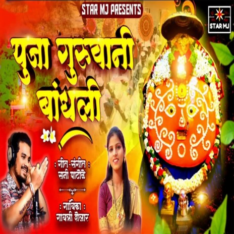 Pooja Guruvani Bandhali | Boomplay Music