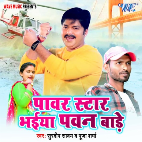 Power Star Bhaiya Pawan Bade ft. Puja Sharma | Boomplay Music