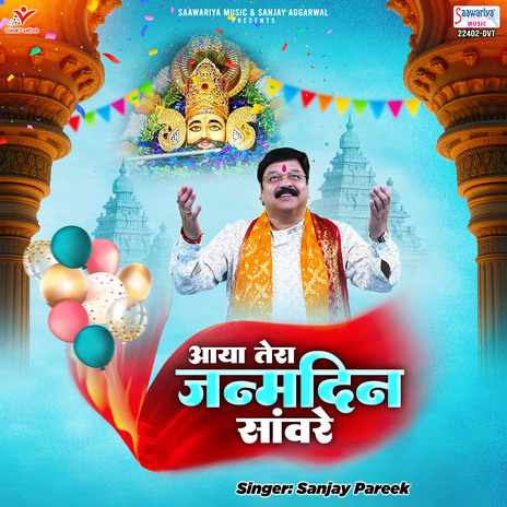 Aaya Tera Janamdin Sanware | Boomplay Music