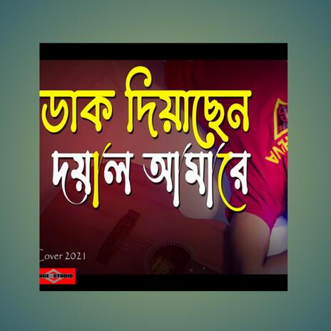 dak diyachen doyal amare | Boomplay Music