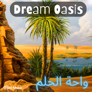 واحة الحلم - Dream Oasis