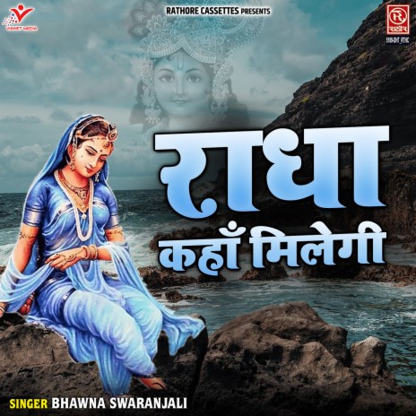 Radha Kaha Milegi | Boomplay Music