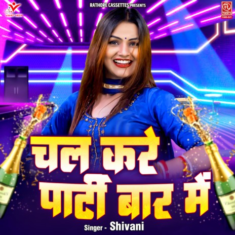 Chal Kare Party Bar Mein | Boomplay Music